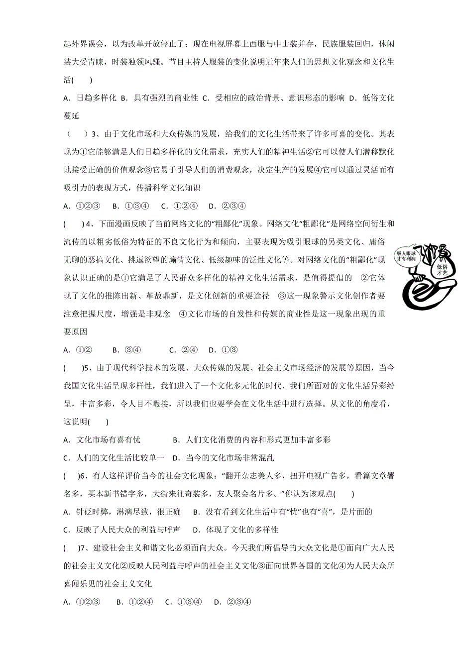 山东省乐陵市第一中学高中政治必修三第四单元 8．1色彩斑斓的文化生活 WORD版.doc_第2页