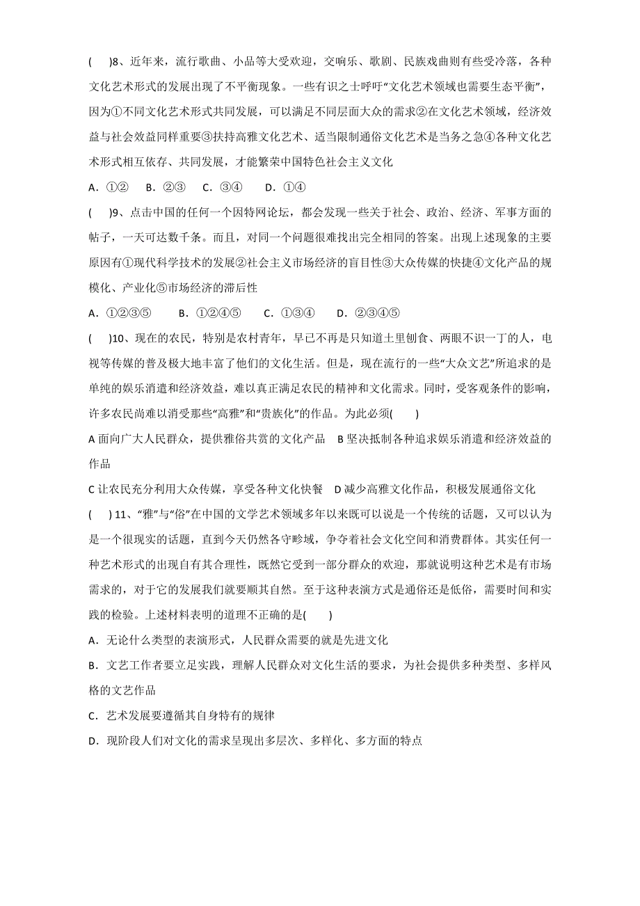 山东省乐陵市第一中学高中政治必修三第四单元 8．1色彩斑斓的文化生活 WORD版.doc_第3页