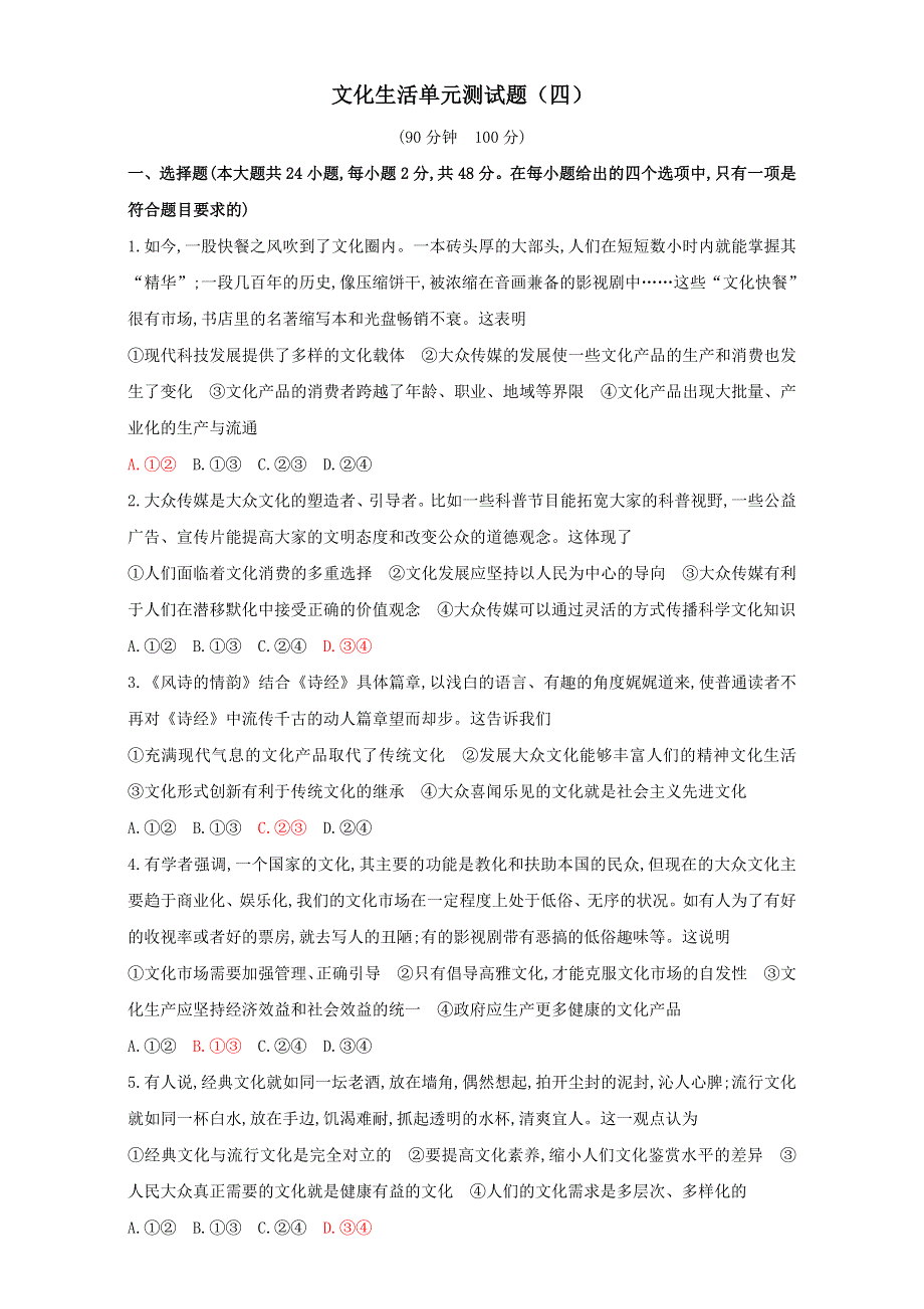 山东省乐陵市第一中学高中政治必修三第四单元测试题 WORD版.doc_第1页