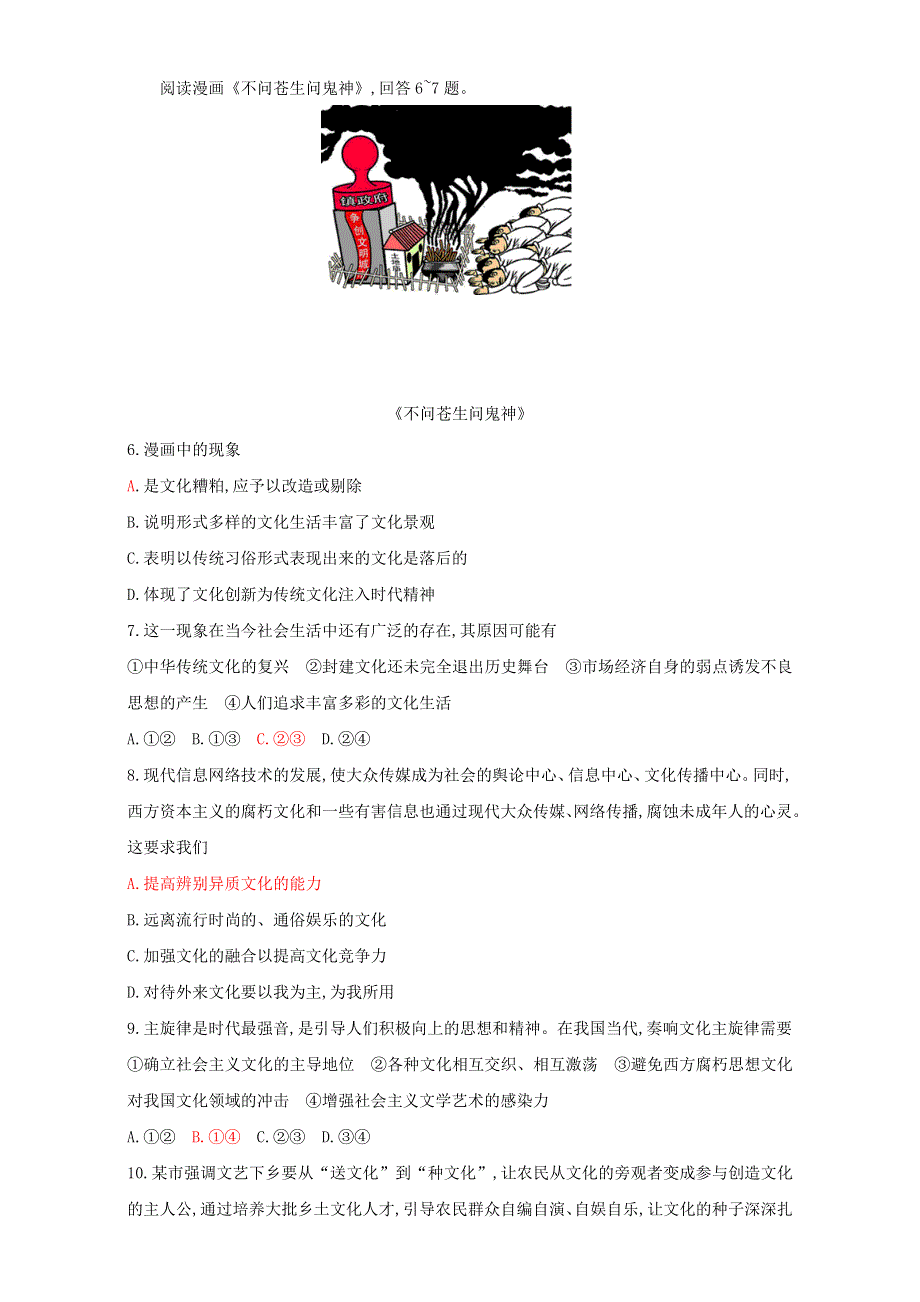 山东省乐陵市第一中学高中政治必修三第四单元测试题 WORD版.doc_第2页