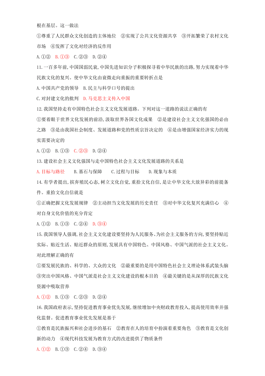 山东省乐陵市第一中学高中政治必修三第四单元测试题 WORD版.doc_第3页