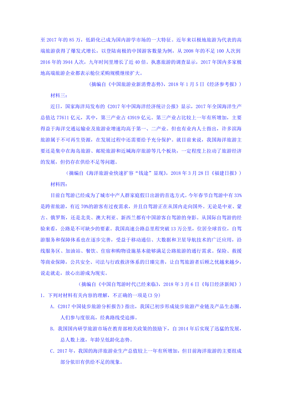 2018年高考语文最后冲刺之百校联盟名师保温猜题卷（九）（5月31日上午） WORD版含答案.doc_第2页