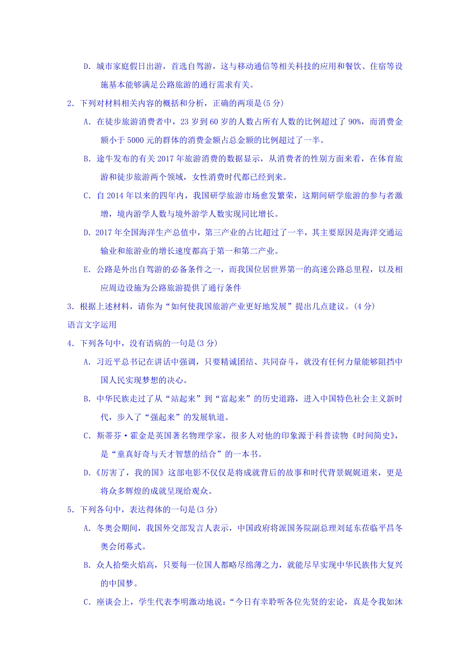 2018年高考语文最后冲刺之百校联盟名师保温猜题卷（九）（5月31日上午） WORD版含答案.doc_第3页