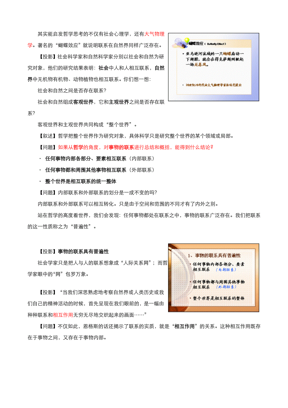 《优品》高中政治人教版必修4 第三单元第七课第一框世界是普遍联系的 教案（系列五）WORD版.doc_第2页