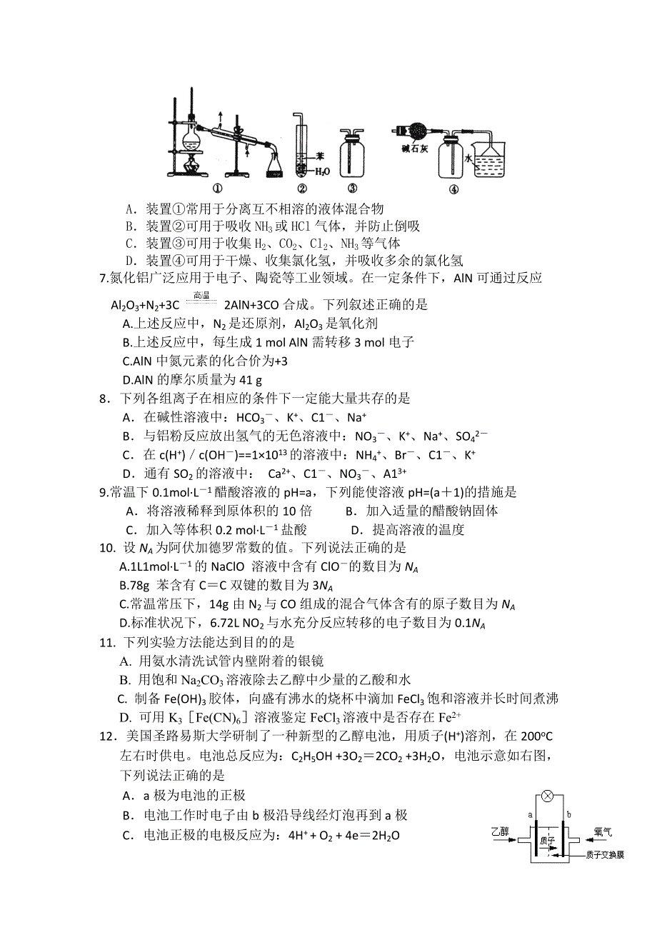 四川省成都市高新区2015届高三9月月考化学试题 WORD版含答案.doc_第2页