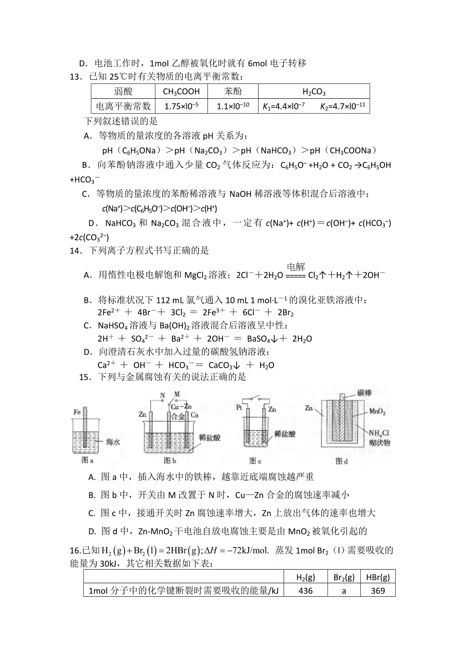 四川省成都市高新区2015届高三9月月考化学试题 WORD版含答案.doc_第3页