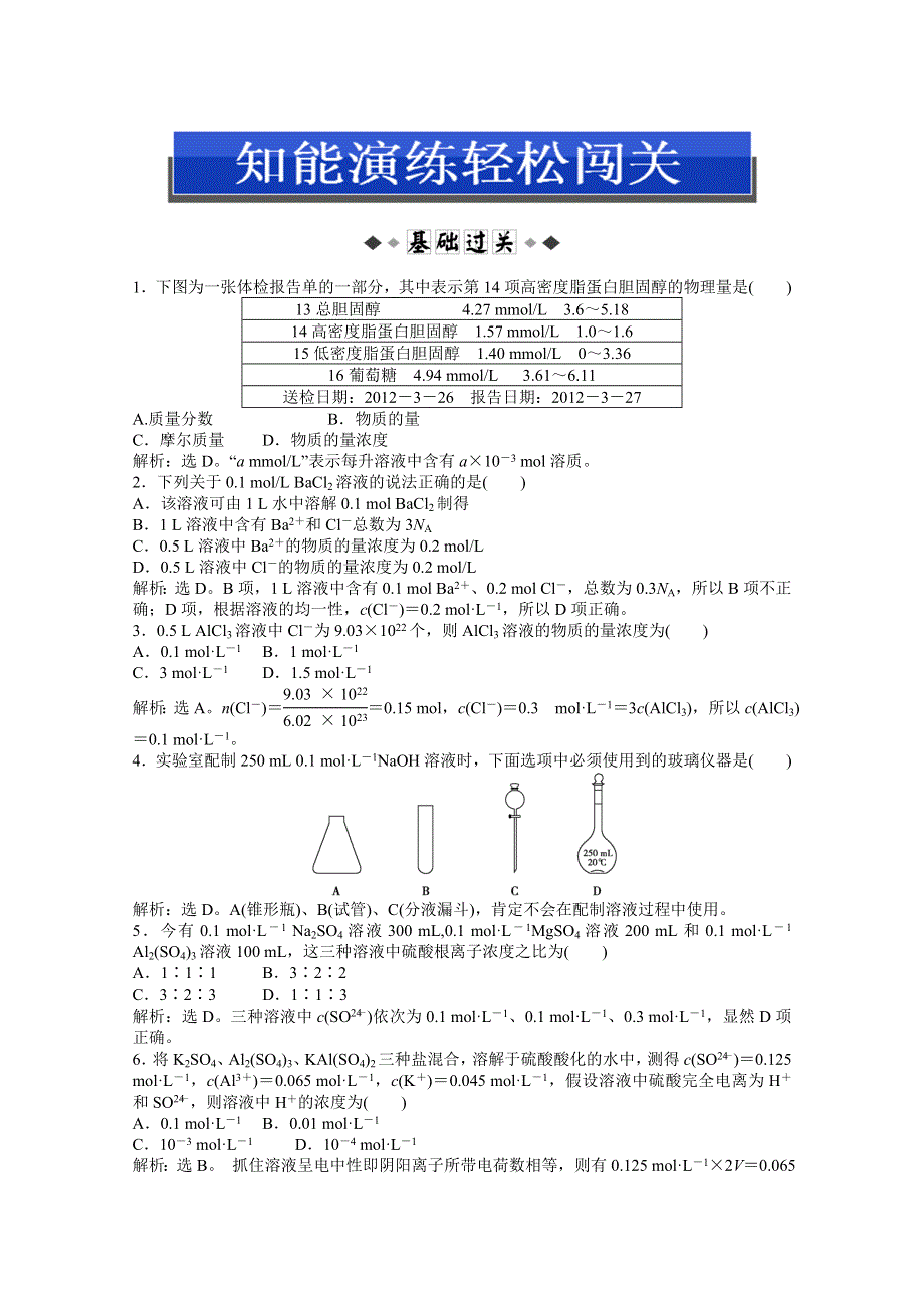 2013年《优化方案》苏教版化学必修1电子题库解析版：专题1 第二单元 第三课时 知能演练轻松闯关 WORD版含答案.doc_第1页