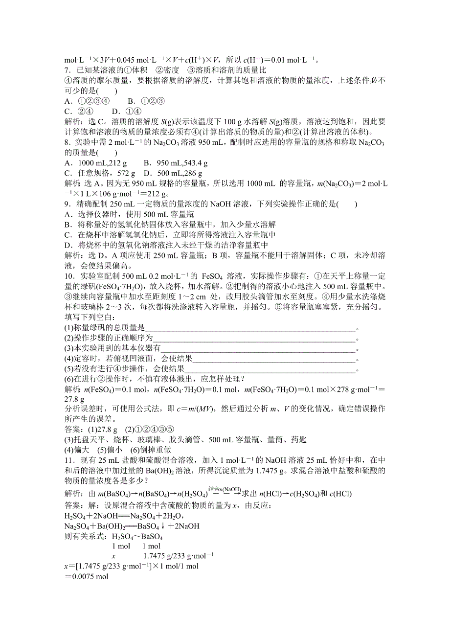 2013年《优化方案》苏教版化学必修1电子题库解析版：专题1 第二单元 第三课时 知能演练轻松闯关 WORD版含答案.doc_第2页