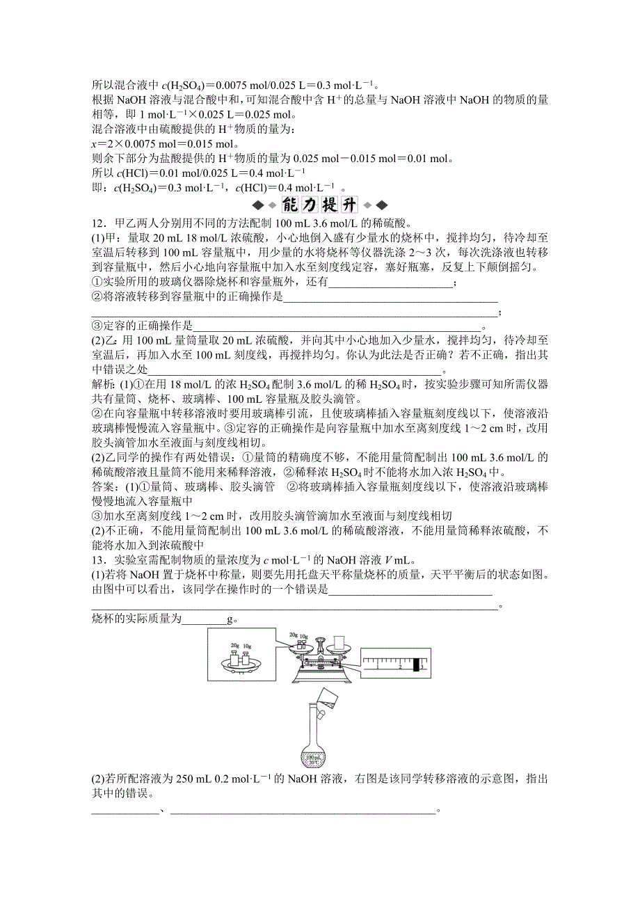 2013年《优化方案》苏教版化学必修1电子题库解析版：专题1 第二单元 第三课时 知能演练轻松闯关 WORD版含答案.doc_第3页