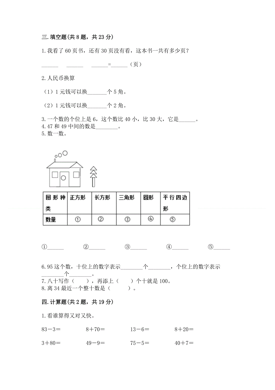 人教版一年级下册数学 期末测试卷a4版可打印.docx_第2页