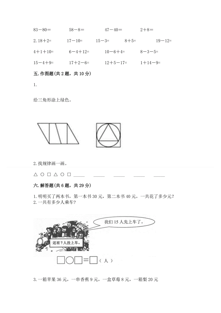 人教版一年级下册数学 期末测试卷a4版可打印.docx_第3页