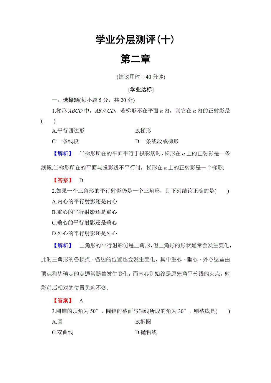 2016-2017学年高中数学人教B版选修4-1章末综合测评第2章 WORD版含答案.doc_第1页