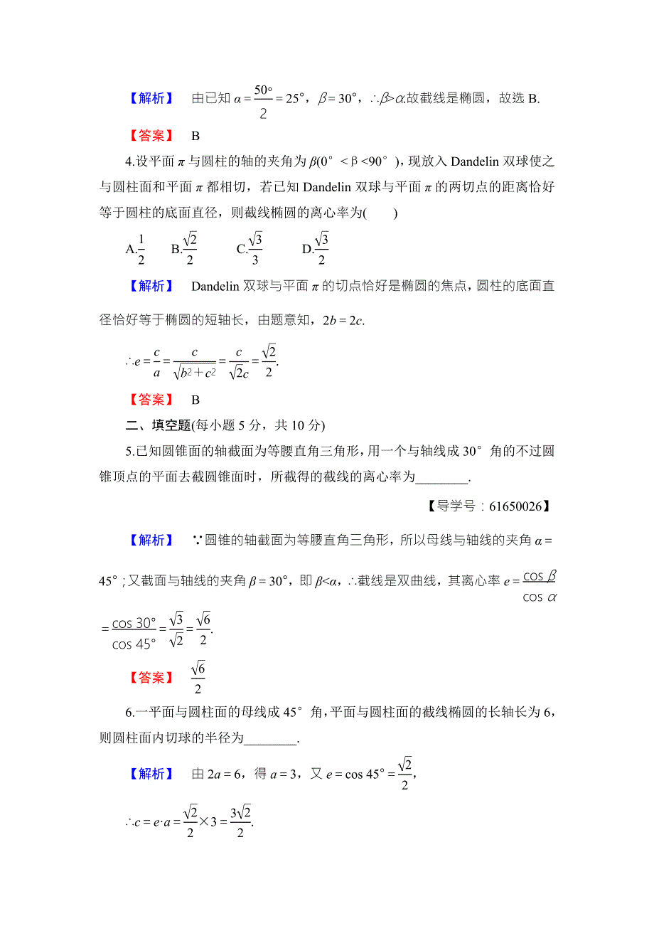 2016-2017学年高中数学人教B版选修4-1章末综合测评第2章 WORD版含答案.doc_第2页