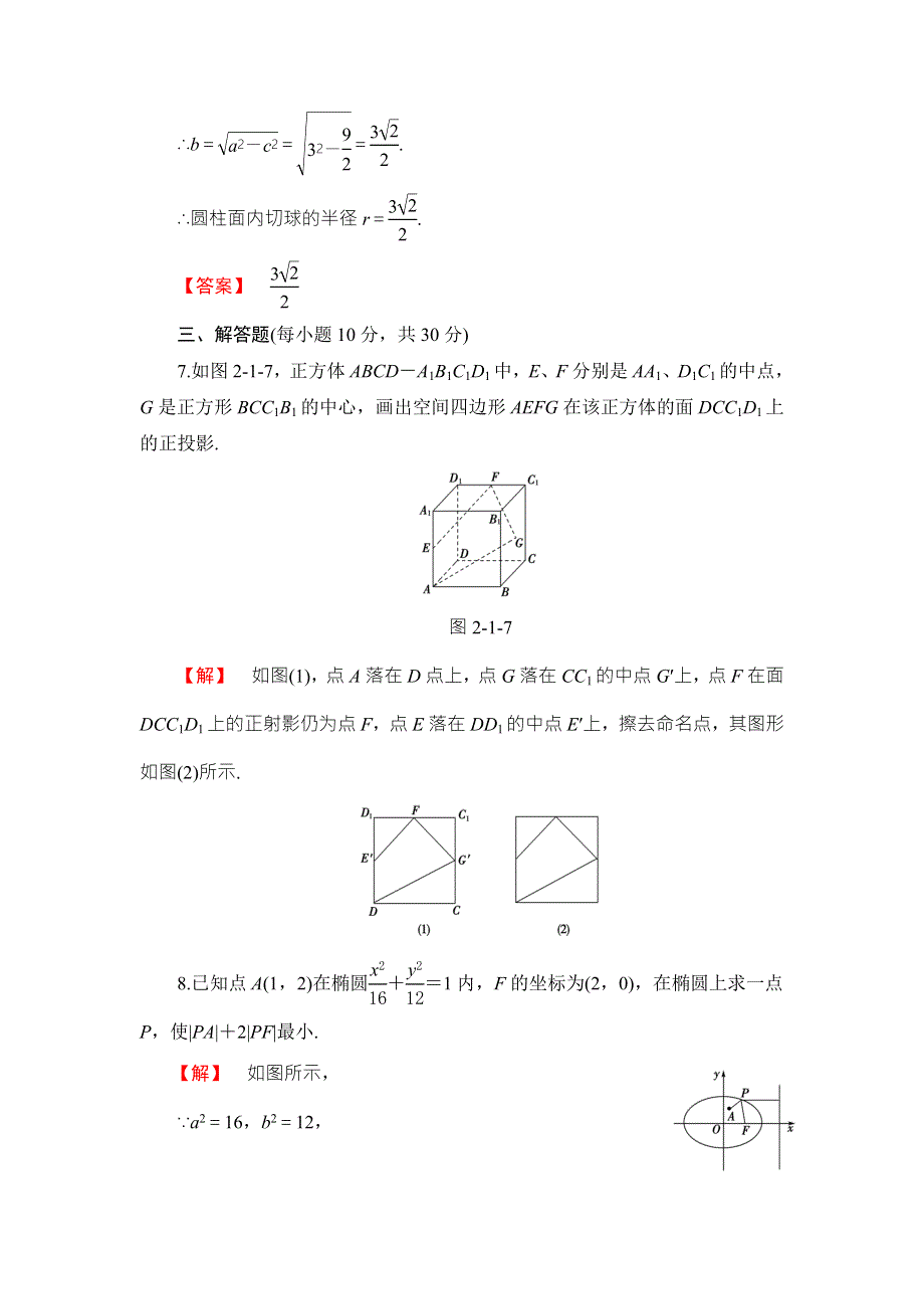 2016-2017学年高中数学人教B版选修4-1章末综合测评第2章 WORD版含答案.doc_第3页