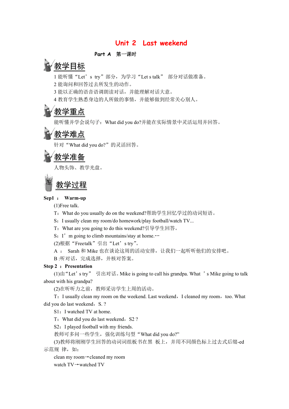 2022六年级英语下册 Unit 2 Last weekend Part A第一课时教案2 人教PEP.doc_第1页