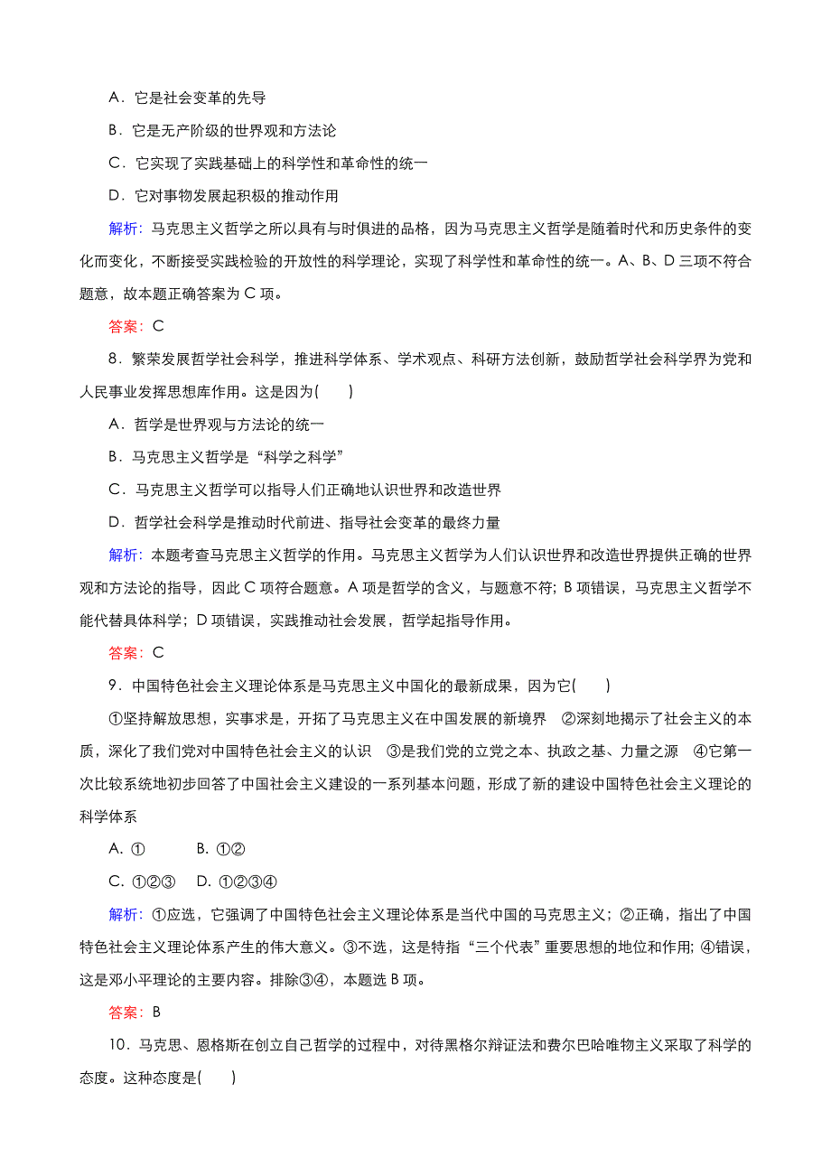 《优品》高中政治人教版必修4 第一单元第三课第二框哲学史上的伟大变革 作业（系列一）WORD版含答案.doc_第3页