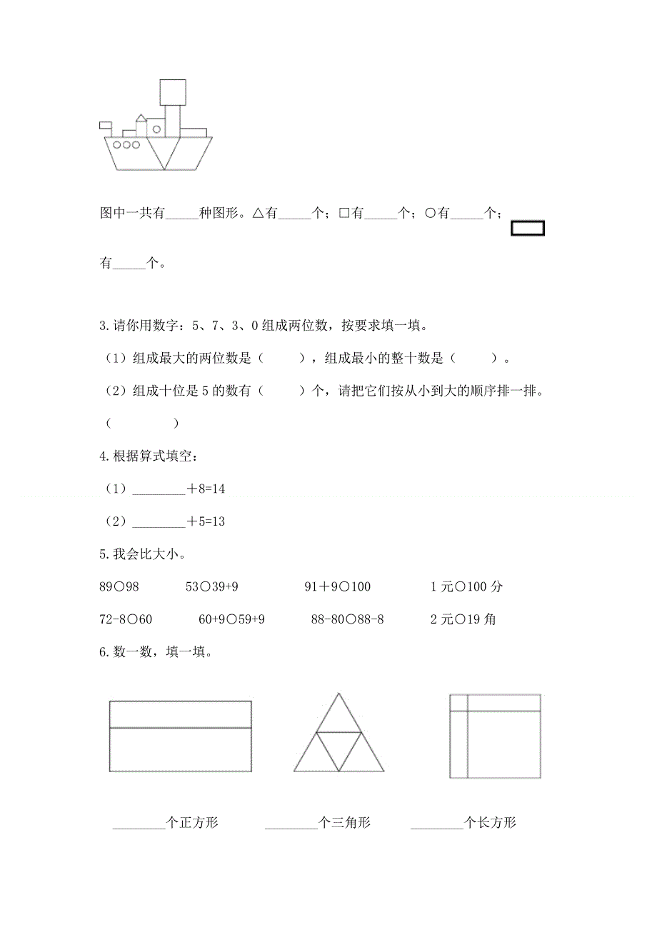 人教版一年级下册数学 期末测试卷a4版打印.docx_第2页