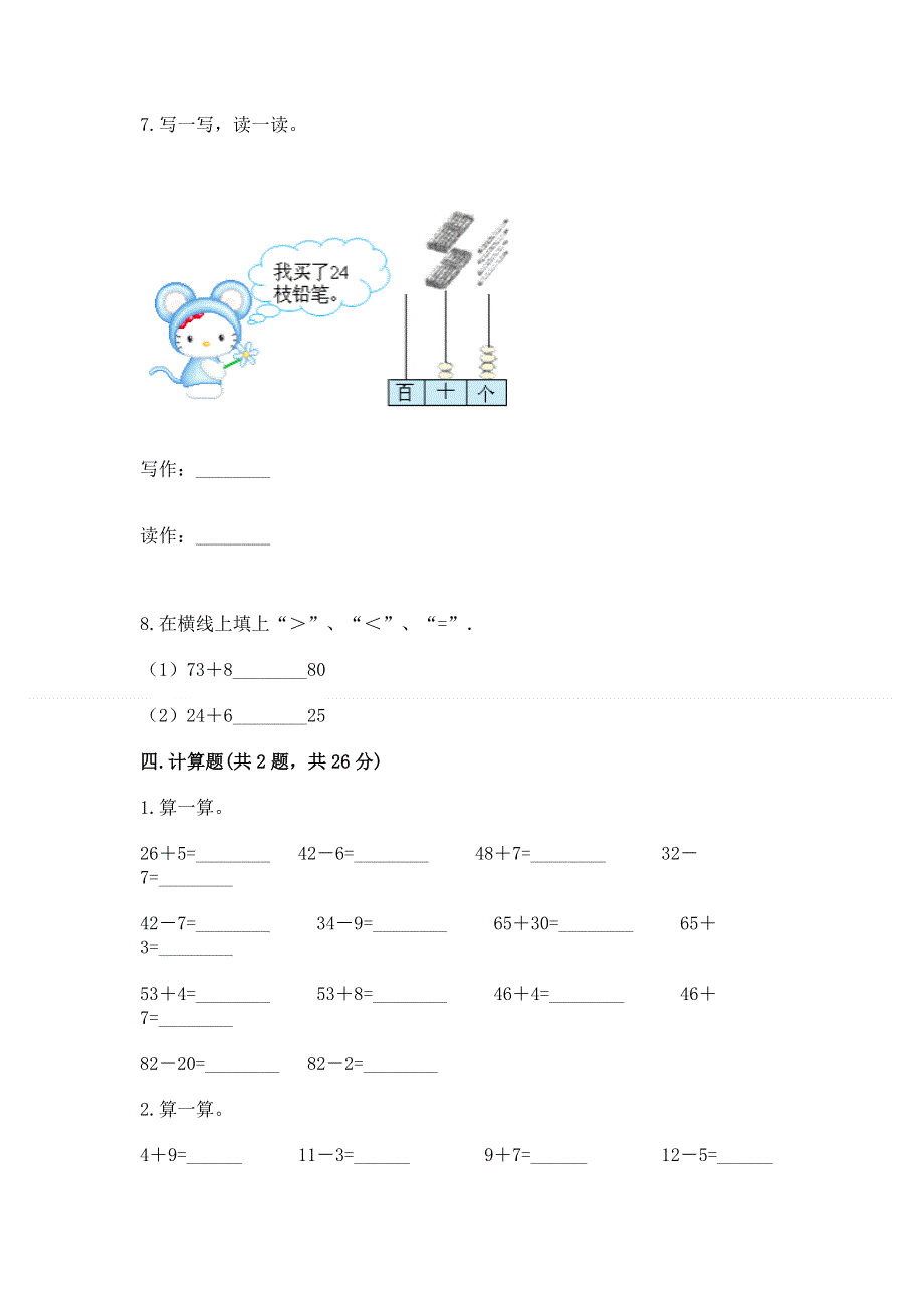 人教版一年级下册数学 期末测试卷a4版打印.docx_第3页