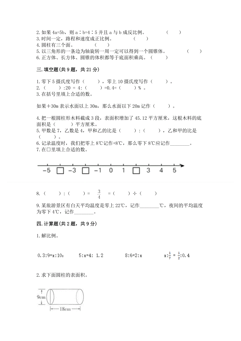 六年级下册数学期末测试卷精品【全国通用】.docx_第2页