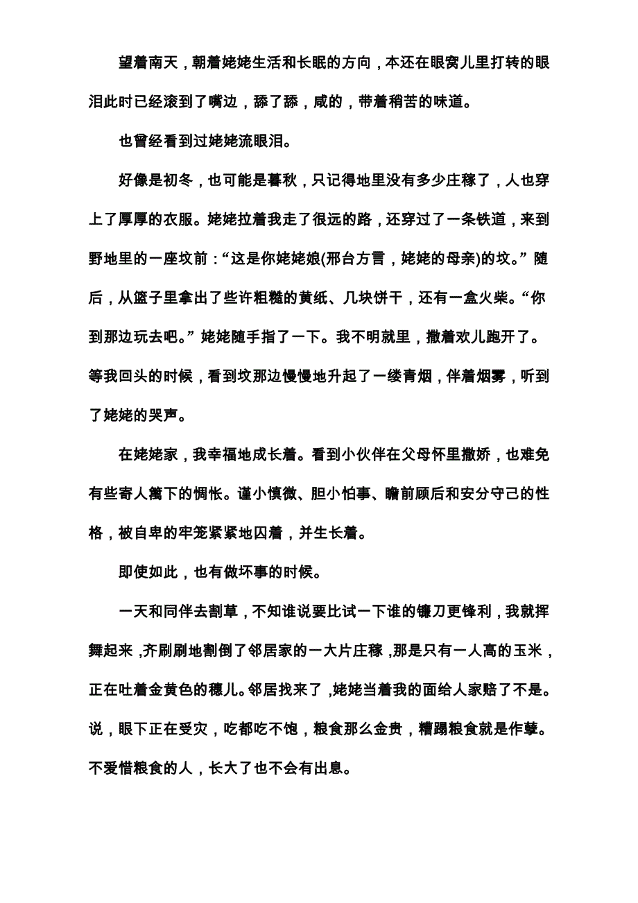 2018年高考语文大一轮复习（限时训练）：专题十二 文学类文本阅读 （二）散文阅读 学案1 WORD版含答案.doc_第2页