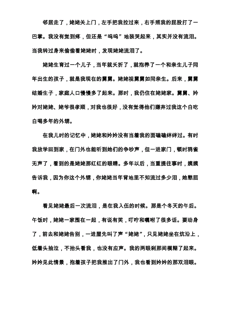 2018年高考语文大一轮复习（限时训练）：专题十二 文学类文本阅读 （二）散文阅读 学案1 WORD版含答案.doc_第3页