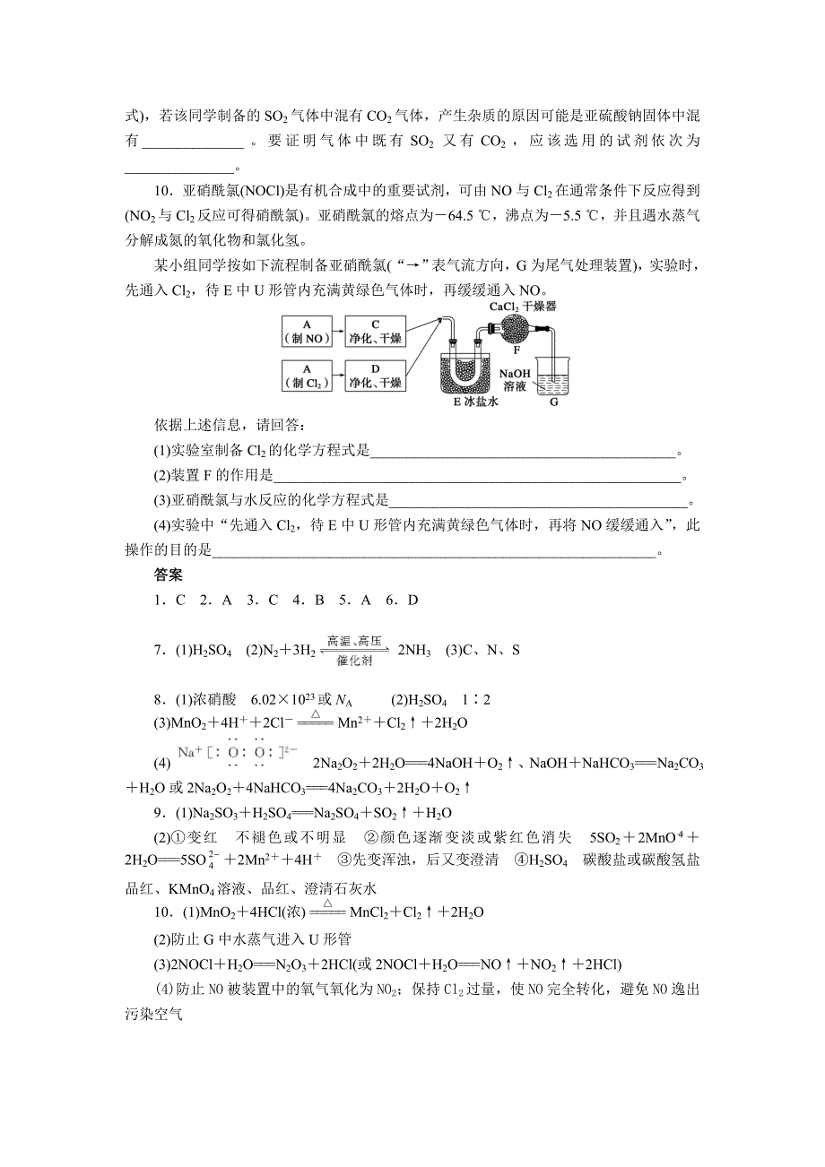 2012届步步高化学大二轮专题复习训练：第1部分专题9常见非金属元素及其化合物.doc_第3页