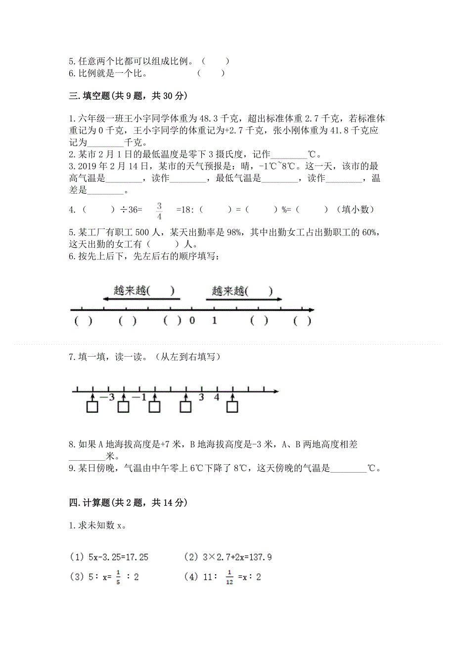 六年级下册数学期末测试卷精品【名师系列】.docx_第2页