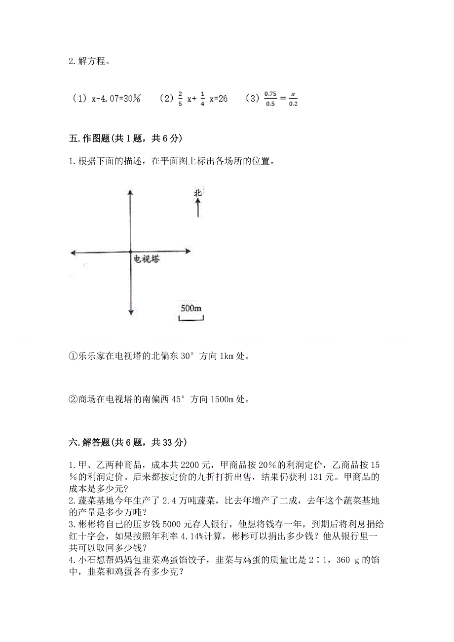 六年级下册数学期末测试卷精品【名师系列】.docx_第3页