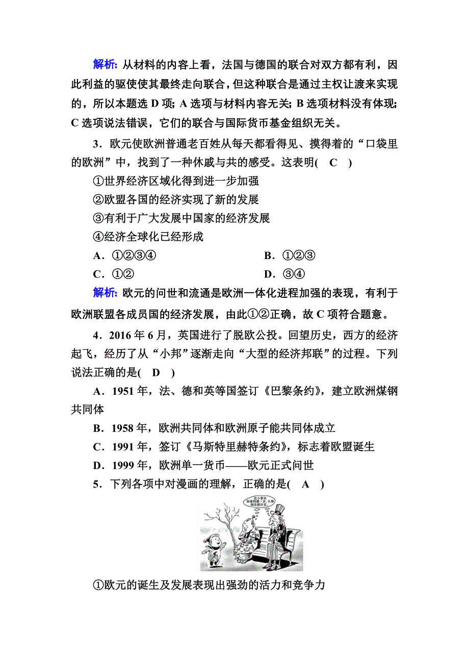 2020-2021学年历史人民版必修2课时作业：8-2 当今世界经济区域集团化的发展 WORD版含解析.DOC_第2页