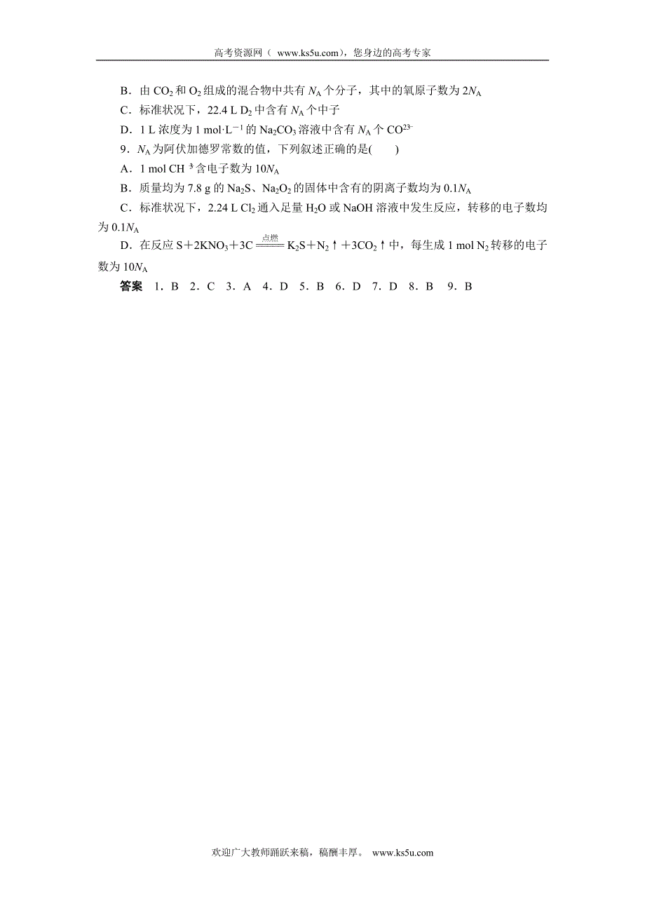 2012届步步高化学大二轮专题复习训练：第2部分专题1题型2阿伏加德罗常数应用.doc_第2页