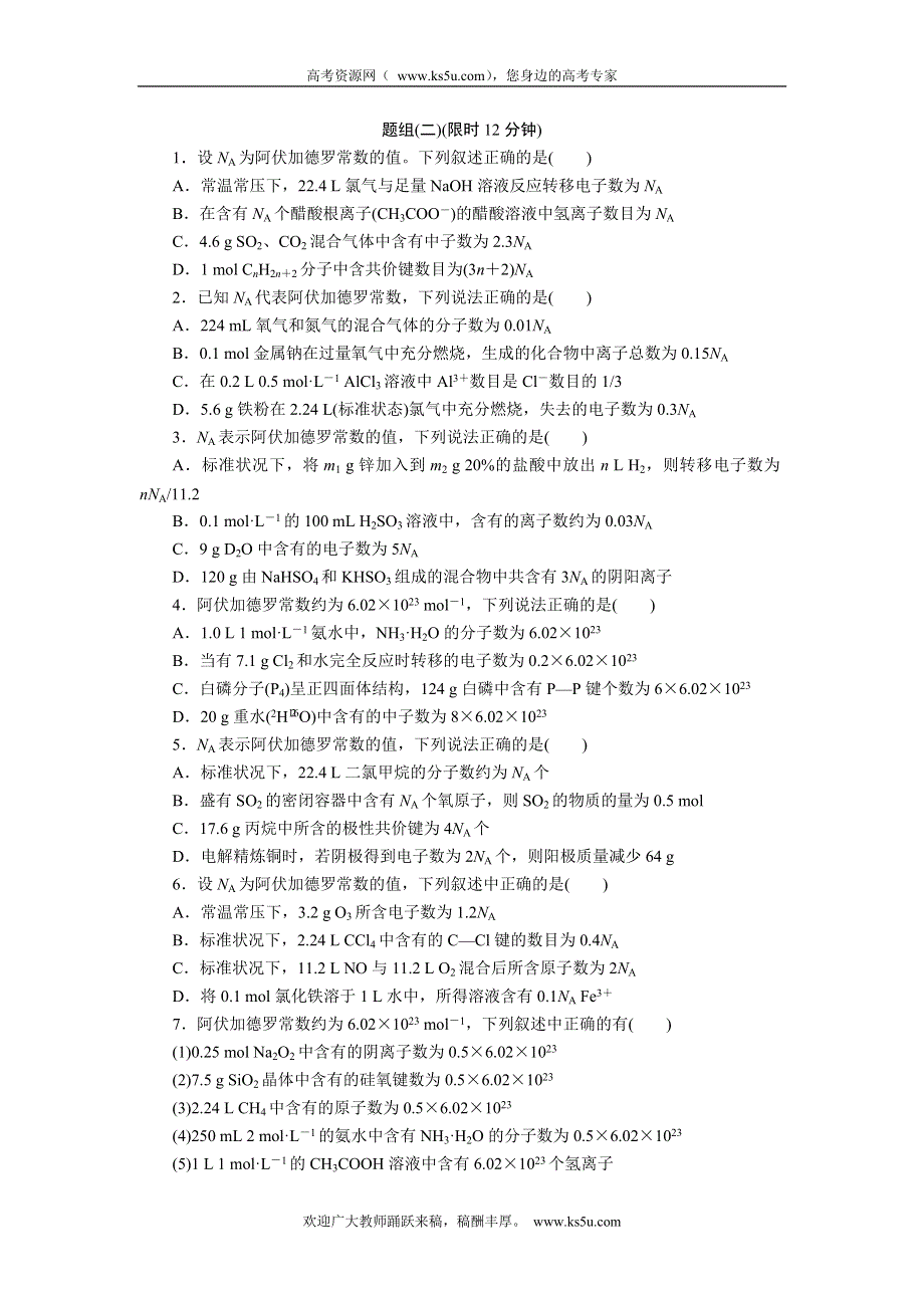 2012届步步高化学大二轮专题复习训练：第2部分专题1题型2阿伏加德罗常数应用.doc_第3页