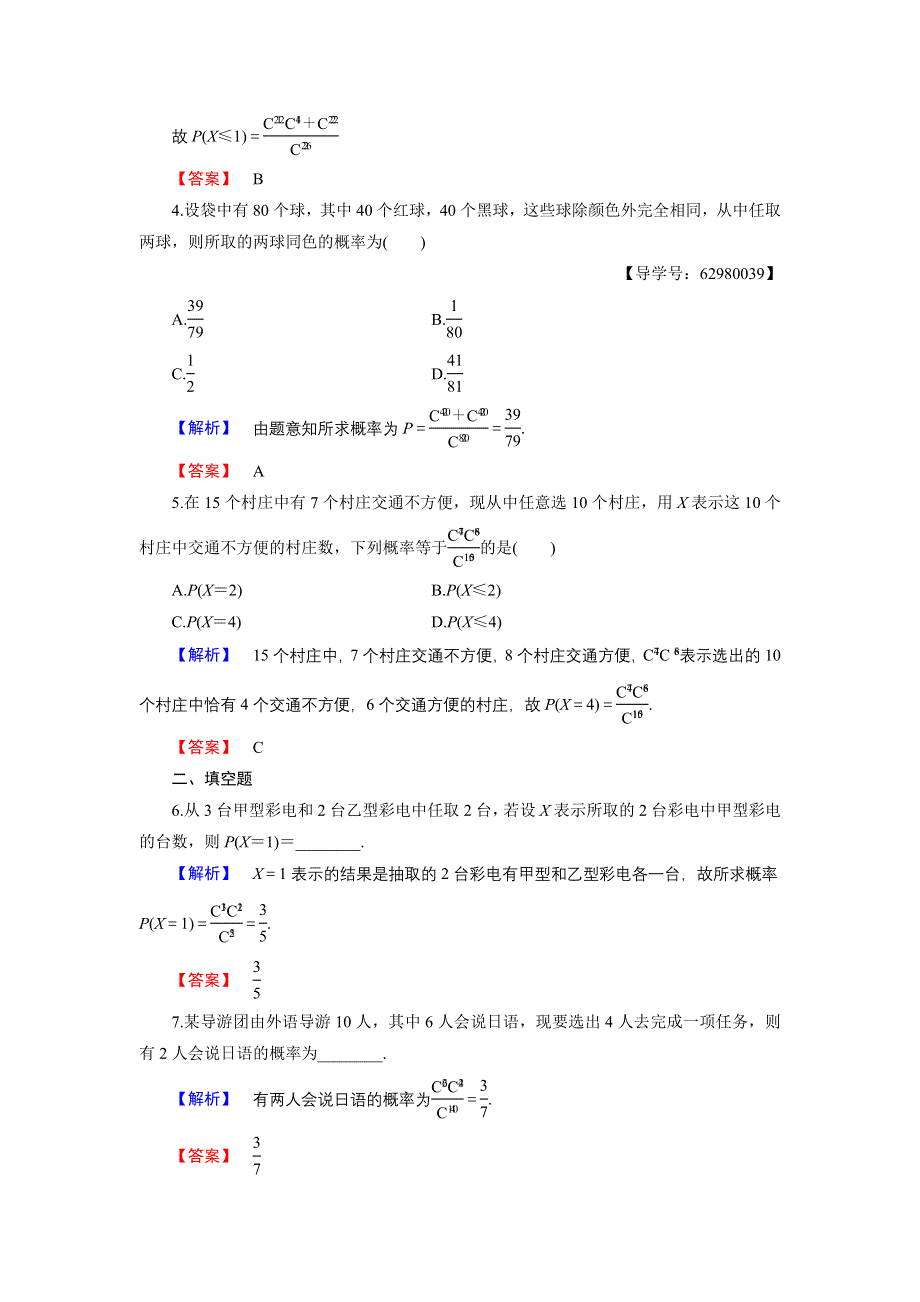 2016-2017学年高中数学人教B版选修2-3学业分层测评11 超几何分布 WORD版含解析.doc_第2页