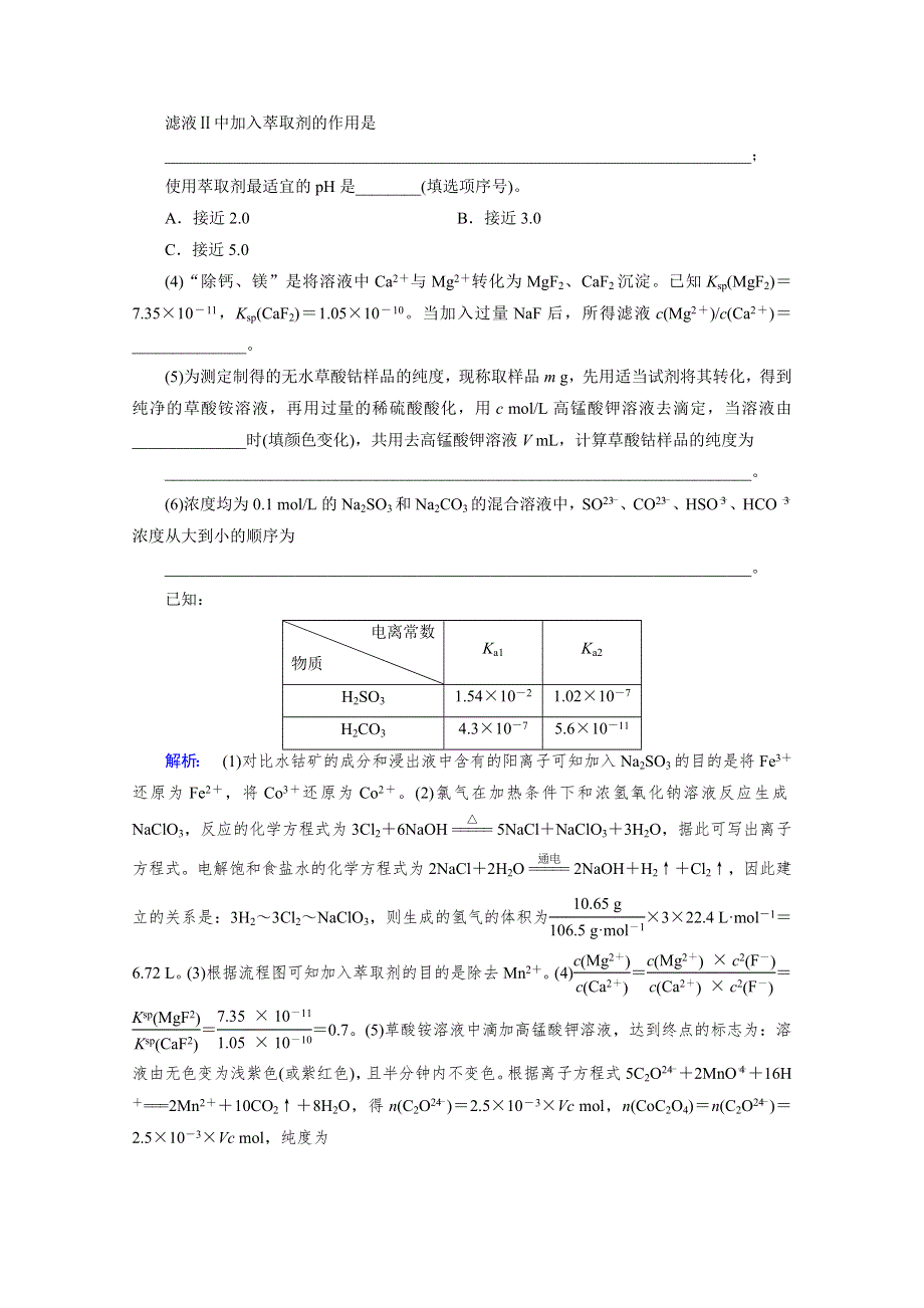 2021届高三化学人教版一轮复习专题突破练8 四大平衡常数的应用 WORD版含解析.doc_第3页