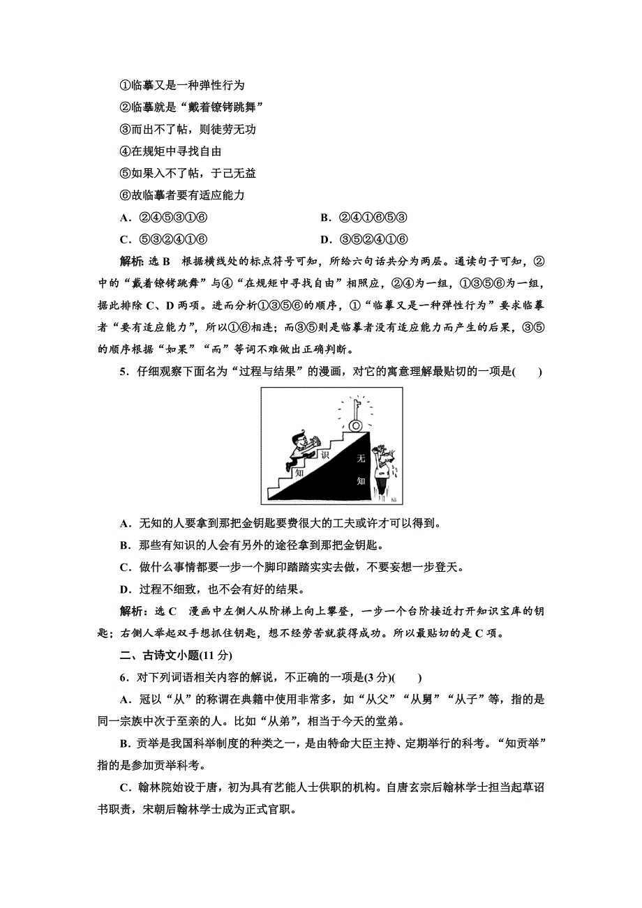 2018年高考语文江苏专版三维二轮专题复习：小题组合保分练27 WORD版含解析.doc_第2页