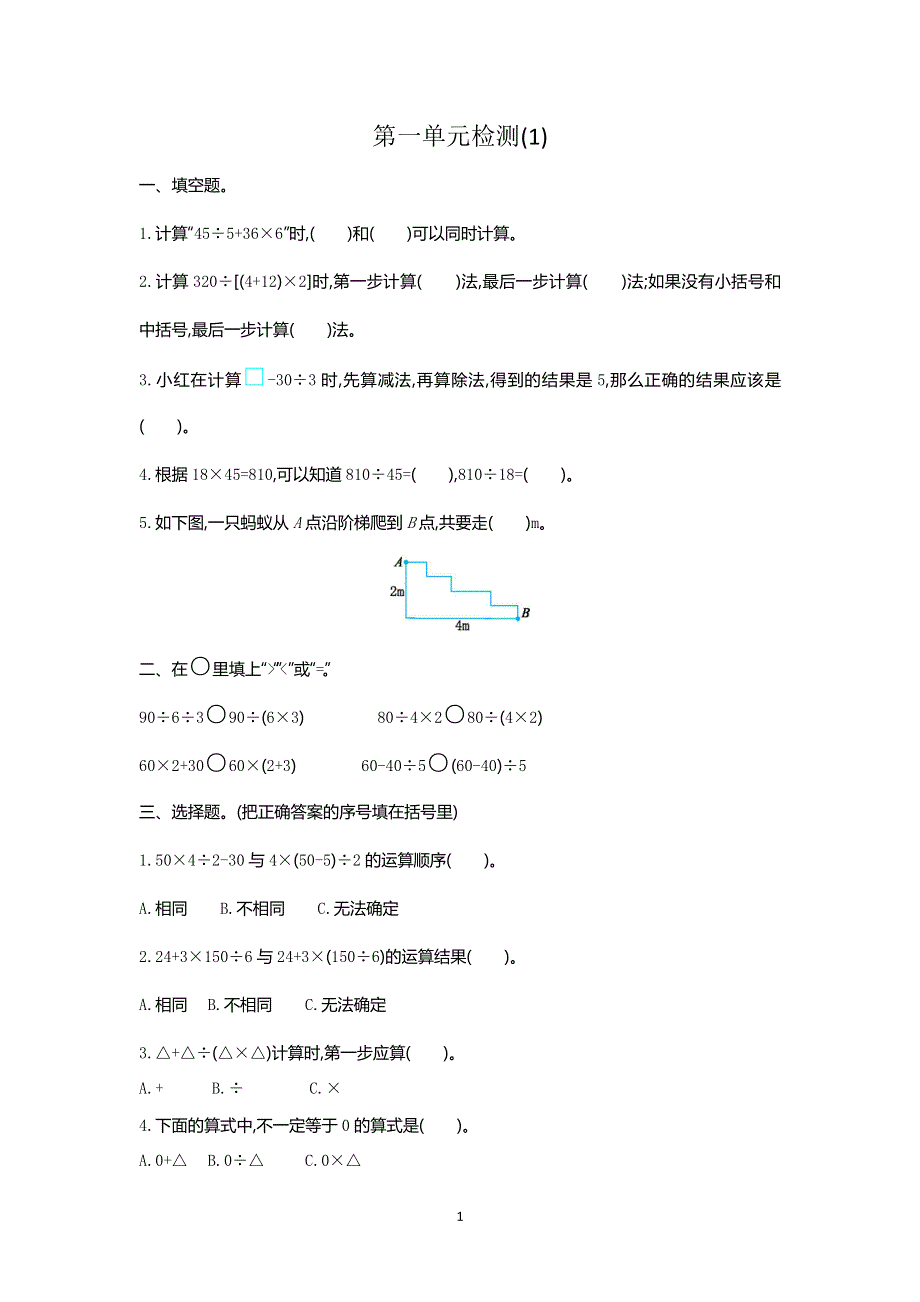 人教版小学数学四年级下册第一单元检测（1）.doc_第1页