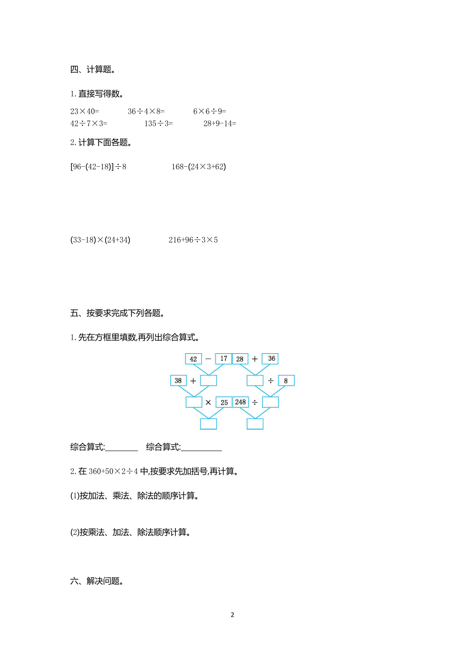 人教版小学数学四年级下册第一单元检测（1）.doc_第2页