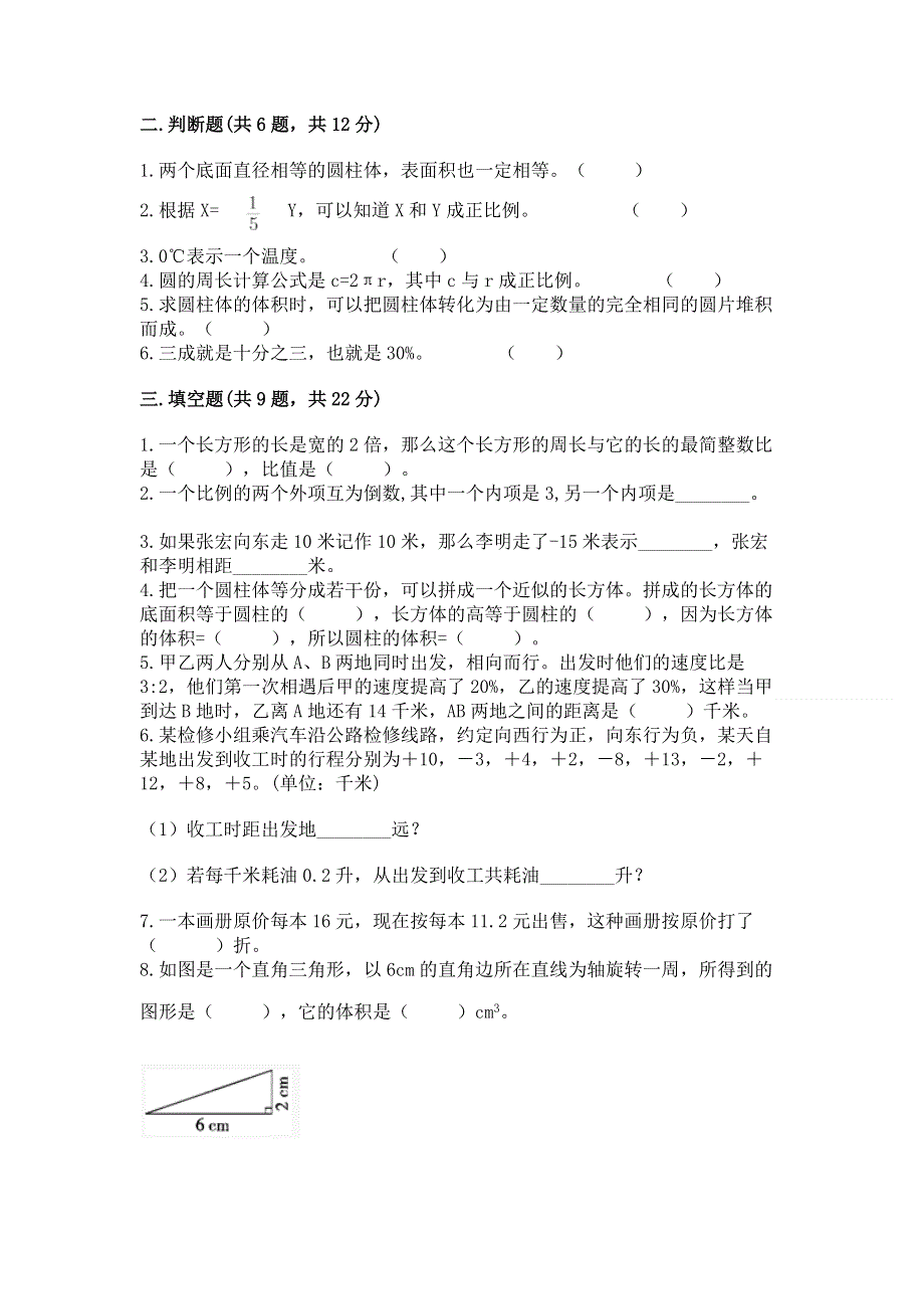 六年级下册数学期末测试卷精品【有一套】.docx_第2页