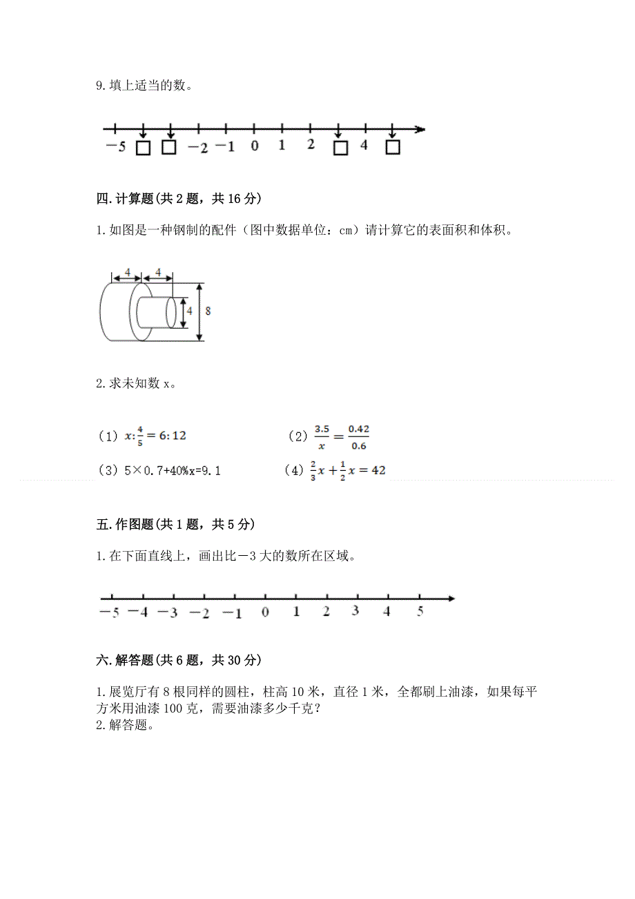 六年级下册数学期末测试卷精品【有一套】.docx_第3页