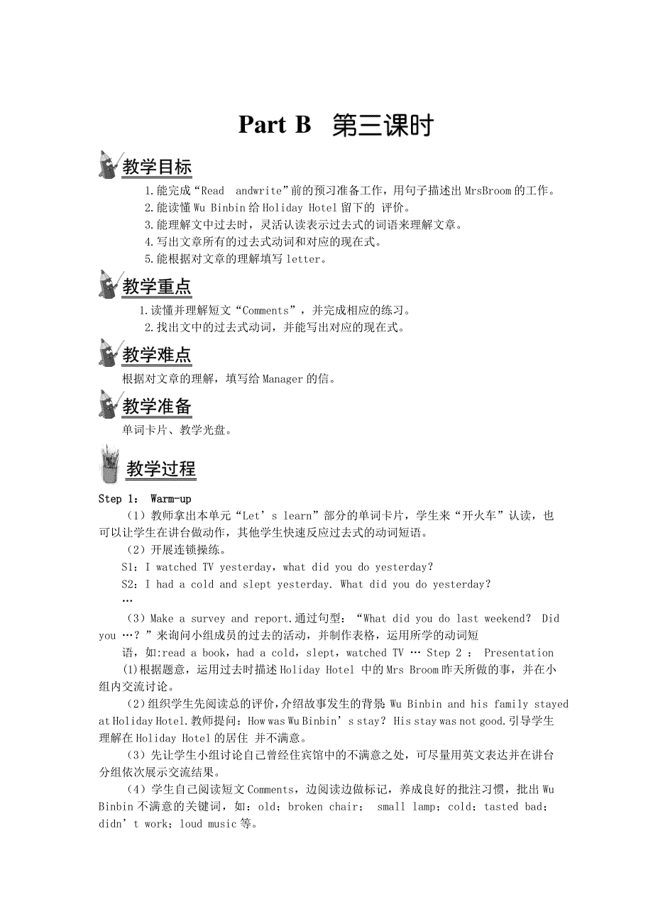 2022六年级英语下册 Unit 2 Last weekend Part B第三课时教案2 人教PEP.doc_第1页