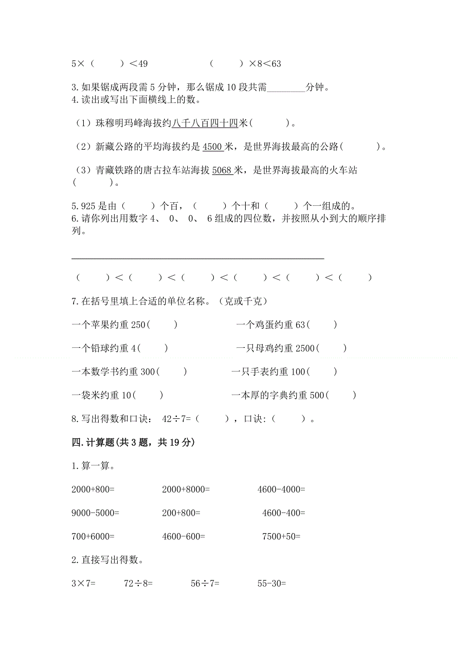 人教版二年级下册数学期末测试卷及参考答案（完整版）.docx_第2页