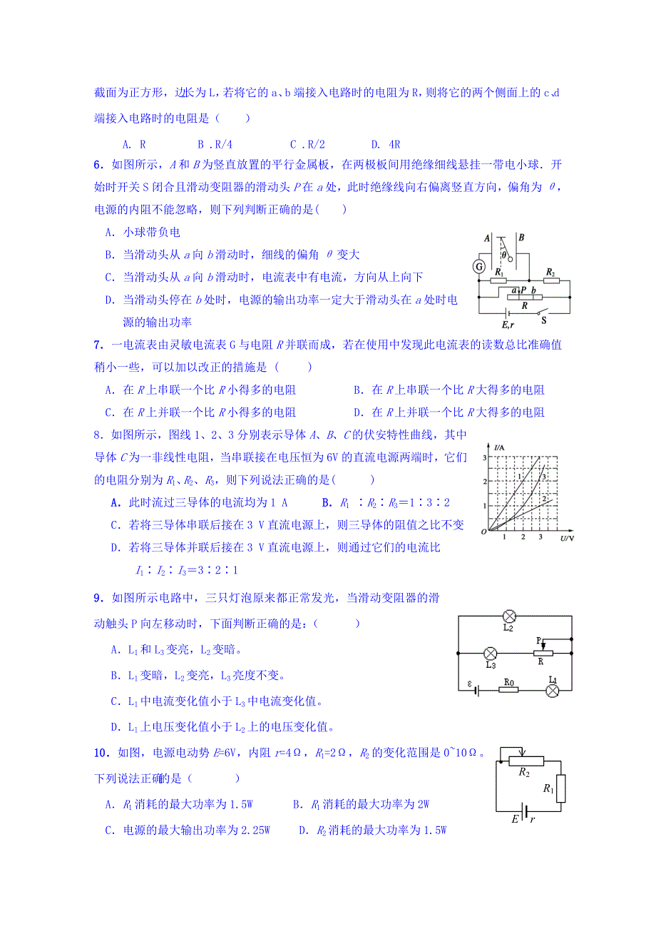 江西省南昌市第十中学2016-2017学年高二上学期期中考试物理试题 WORD版无答案.doc_第2页