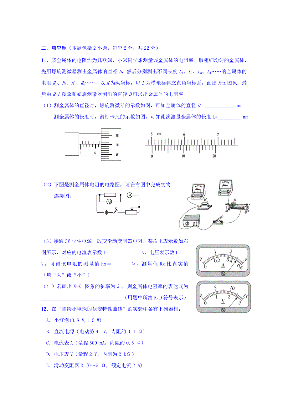 江西省南昌市第十中学2016-2017学年高二上学期期中考试物理试题 WORD版无答案.doc_第3页