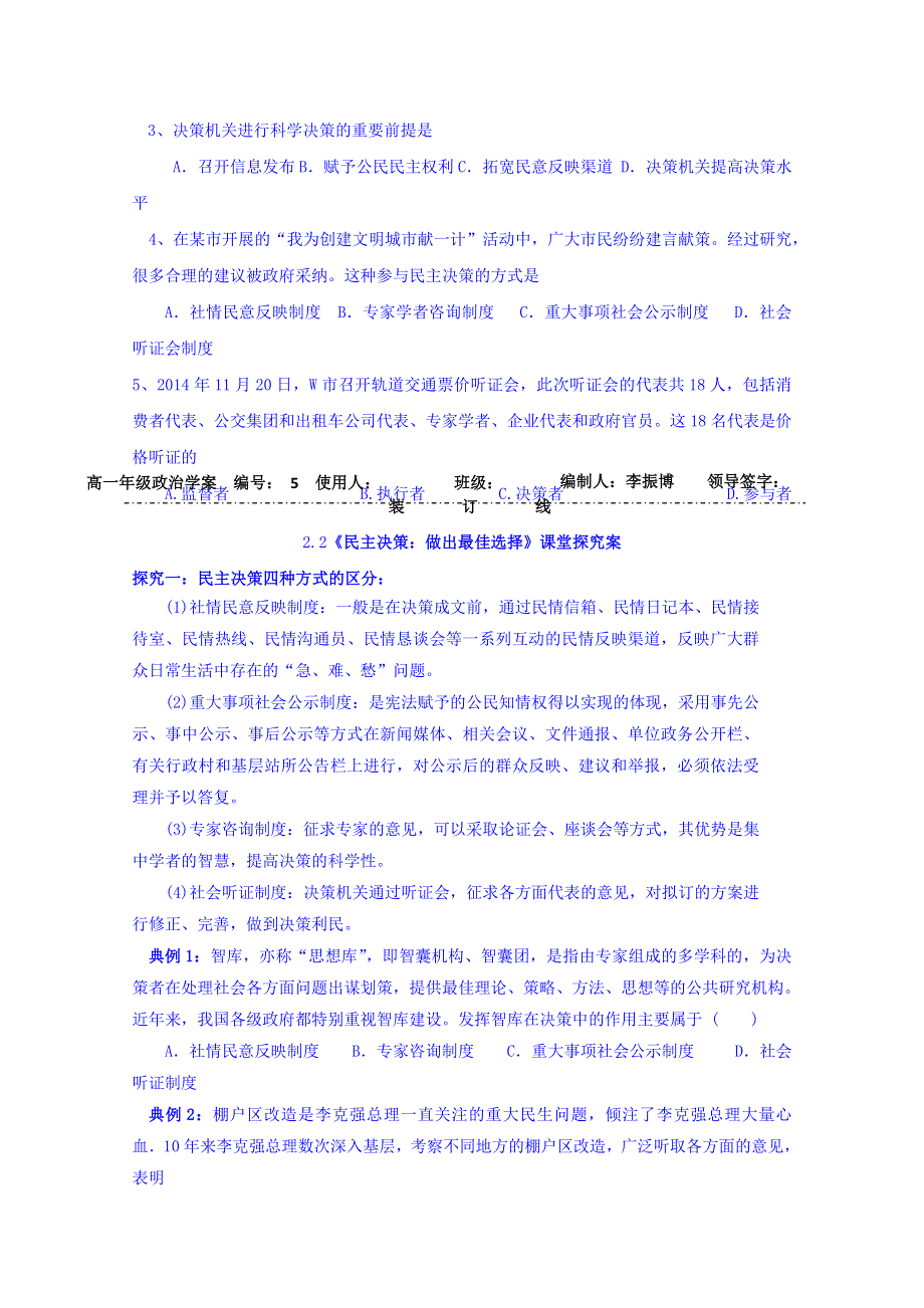 山东省乐陵市第一中学高中政治必修二2.2《民主决策：做出最佳选择》 学案 WORD版缺答案.doc_第2页