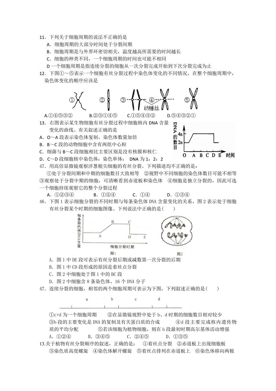 四川省成都市高二调研考试生物汇编：《细胞的结构与功能》部分.doc_第3页