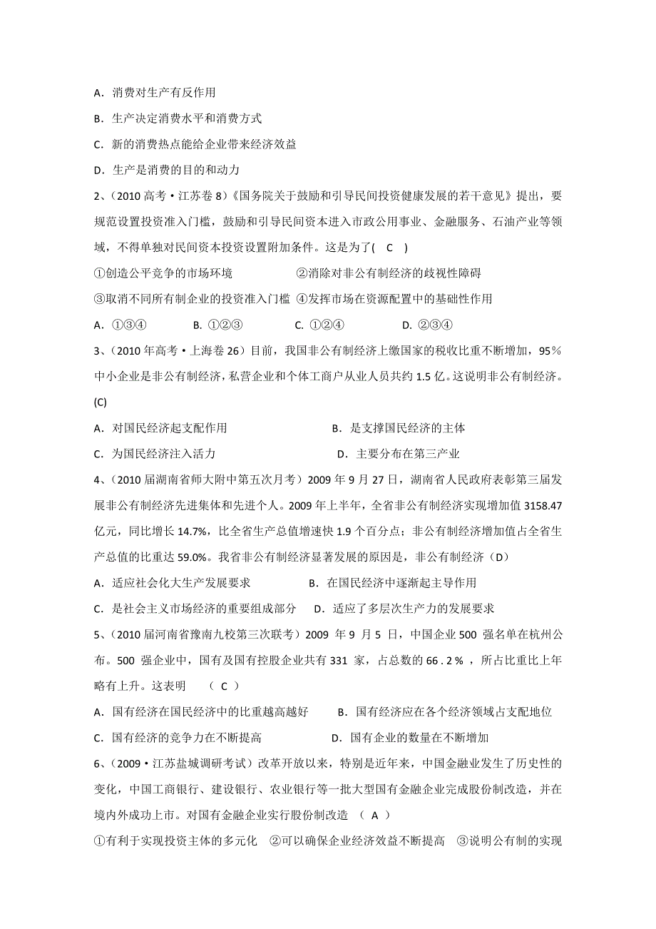 政治精华学案：生产与经济制度.doc_第2页