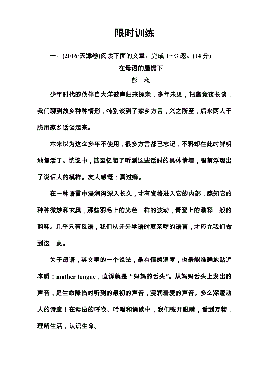 2018年高考语文大一轮复习（限时训练）：专题十二 文学类文本阅读 （二）散文阅读 学案2 WORD版含答案.doc_第1页