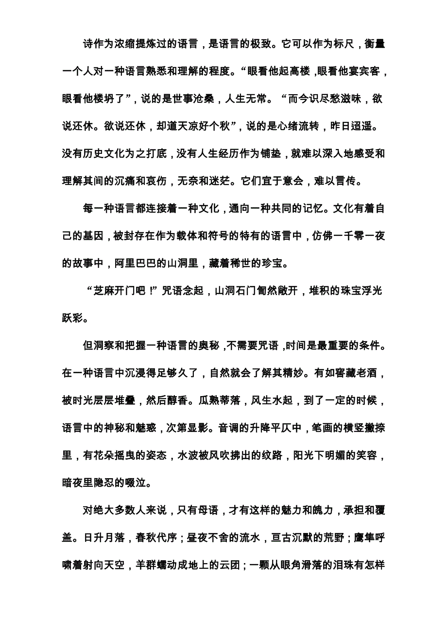 2018年高考语文大一轮复习（限时训练）：专题十二 文学类文本阅读 （二）散文阅读 学案2 WORD版含答案.doc_第2页