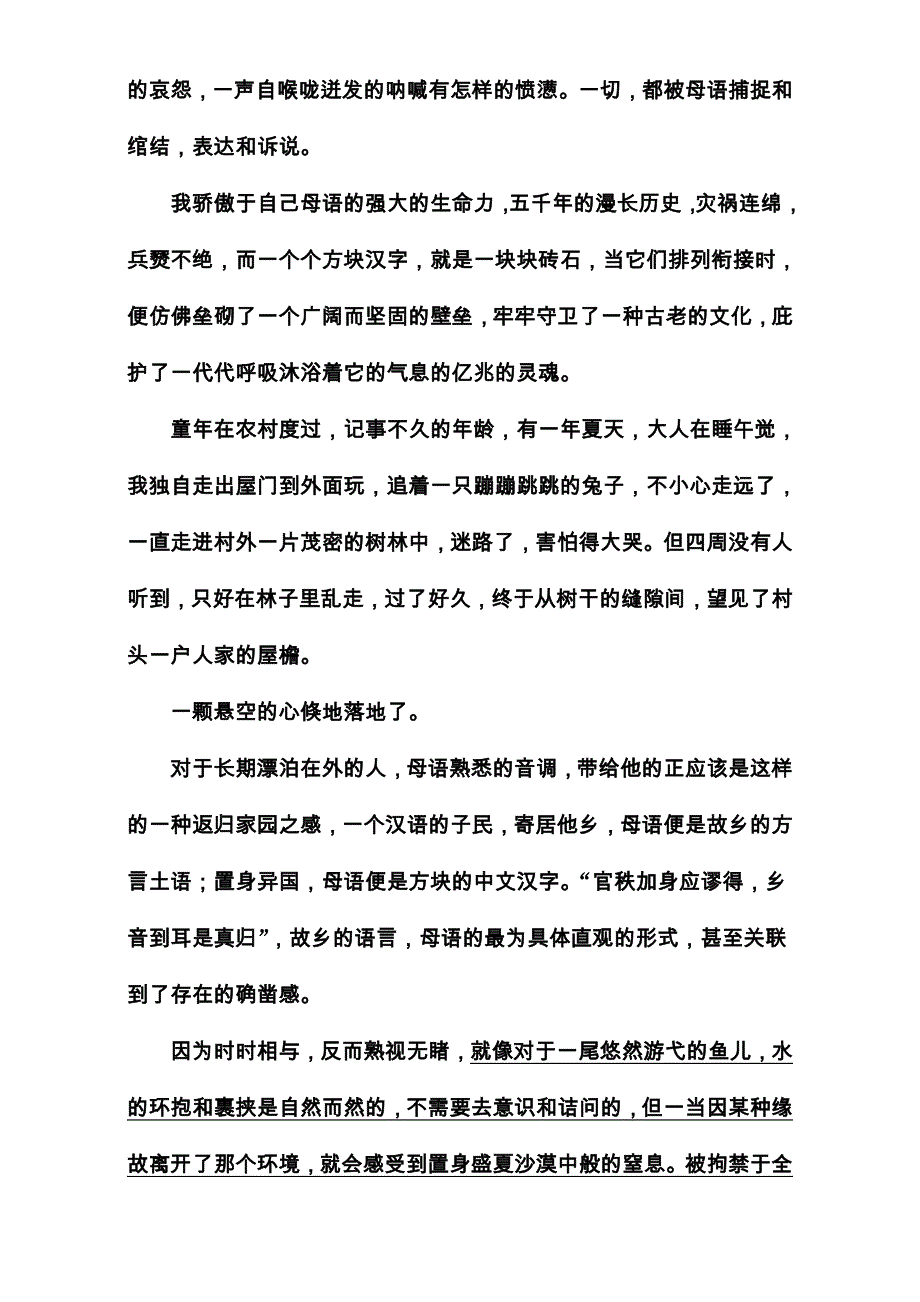 2018年高考语文大一轮复习（限时训练）：专题十二 文学类文本阅读 （二）散文阅读 学案2 WORD版含答案.doc_第3页