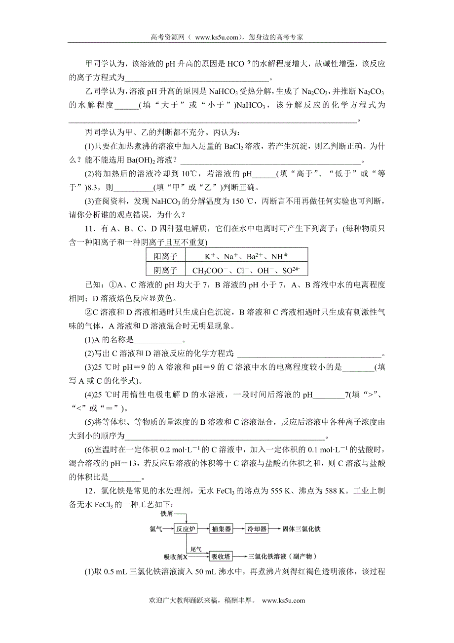 2012届步步高化学大二轮专题复习训练：第1部分专题7电解质溶液.doc_第3页