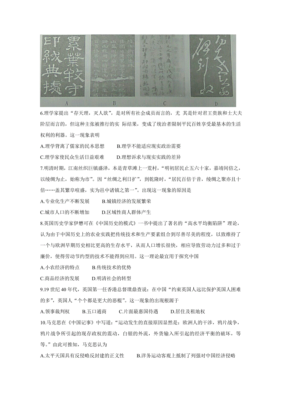 《发布》安徽省濉溪县2020届高三上学期第一次月考试题 历史 WORD版含答案BYCHUN.doc_第2页